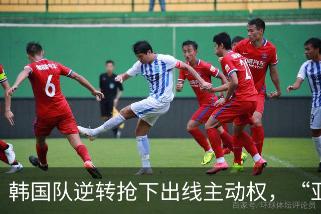 韩国队逆转抢下出线主动权，“亚洲之光”孙兴慜状态堪忧